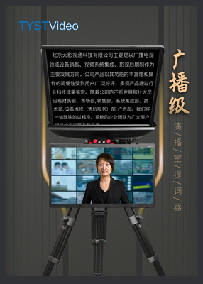 Δύο οθόνες Teleprompter για το δωμάτιο καταγραφής μετάδοσης 21 ιντσών Μεγάλη οθόνη
